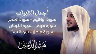 أجمل التلاوات بصوت الشيخ هيثم الدخين Haitham Aldokhin