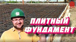 Плитный фундамент по технологии, строим правильно со строительной компанией дома и коттеджи.