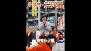 義理や人情は誰のため？(ふちがみ美緒)