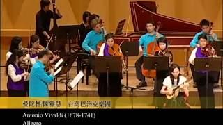 Vivaldi : Mandolin Concerto in C ,ⅠRV425 | 曼陀林：陳子涵｜Mandolin Zihan Chen & Taiwan Baroque Orchestra