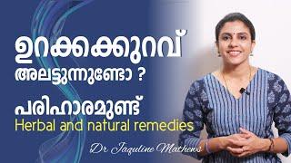 Sleeplessness | Herbal remedies | ഉറക്കക്കുറവിന് പരിഹാരമുണ്ട് | Dr Jaquline Mathews BAMS