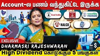 ஒவ்வொரு மாதமும் டிவிடெண்ட் வேணுமா ? அட்டகாசமாக Dividend கொடுக்கும் 5 பங்குகள்!