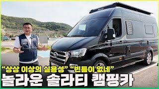 캠핑카 놀라운 기능성과 실용성을 갖췄다 완벽을 향해 가는 솔라티 캠핑카 입니다