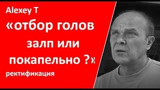 отбор голов. залп или покапельно? |ректификация|самогон|самогоноварение|азбука винокура