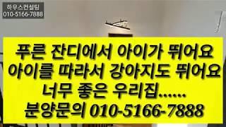 김포타운하우스(분양완료)넓은 마당에서 뛰어 노는 내 아이를 보고싶으시죠?(NO.1025)