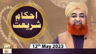 Ahkam e Shariat - Mufti Muhammad Akmal - Solution Of Problems - 12th May 2023 - ARY Qtv