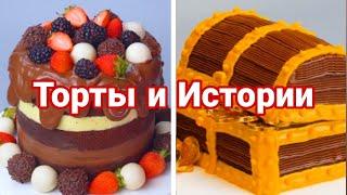 ТОРТЫ И СТРАШНЫЕ ИСТОРИИ #108 Истории от Натали