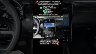 HYUNDAI TUCSONПеред покупкой в Корее предоставили клиенту фото отчётМЫ РАДЫ ВАС РАДОВАТЬ