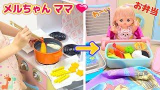 Mell-chan Bento Lunch Box Cooking Toy Playset