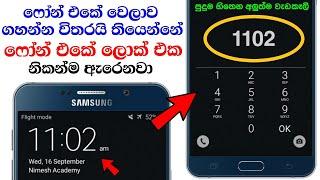 Screen Lock With Time Password (New Tips) - Sinhala Nimesh Academy