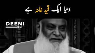 Duniya Ek Qaid Khana Hai - Dr Israr Ahmed Eye Opening Bayan - Deeni Club