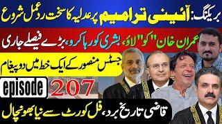 Judiciary Strikes Back! Game-Changing Letter & Petition Rock the Govt | Sohail Rasheed Ep 207