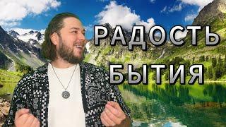 ПОЗВОЛЬ СЕБЕ БЫТЬ АБСОЛЮТОМ | ТЫ ЕСТЬ ВСЁ