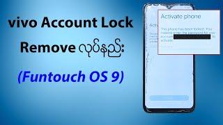 vivo ID Lock Remove ၊ vivo Account Lock ဖြုတ်နည်း (FuntouchOS9)