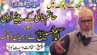 Allama Professor Umar Faiz Qadri | Sakhawat And Sirate Nabvi PBUH | Heart Touching Bayan