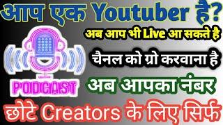 Live Podcast 1st Episode| Youtube par Views Kaise Bhadaye| Subscribers Kaise| @kalamanjeerranjini