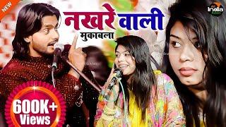 ओ नखरे वाली || Saquib Ali Sabri V/S Sanam Warsi || Qawwali Muqabla || Jugalbandi