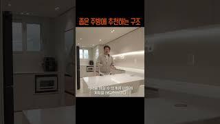 주방 공간이 좁을 때 추천하는 레이아웃 Top 3