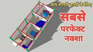 कम सैलरी वालों के लिए सबसे परफेक्ट नक्शा || 16x40 house plan || 2BHK house plan || Ghar ka naksha