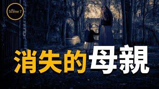 少婦家中神秘失蹤，遺下女兒27年後終揭謎底