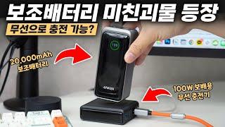 보자마자 도저히 못 참고 결제 갈겨버린 무선 보조배터리+충전기 일체형?