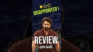 పోయిందా  || #devara review ||  theater response || #jrntr