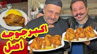 اولین و تنها اکبر جوجه اصل در تهران | Akbar Joojeh (Persian Saffron Chicken Kebab)