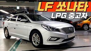 LF쏘나타 LPI~ 590만원! 잔고장 없는 가성비 LPG 중고차 추천