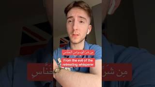 Surah An Nas سورة الناس Arabic recitation improved ️ #quran #arabic #عربي