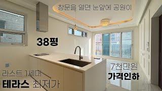 No.547 파주신축빌라 누구는 7천만원 더주고 샀다는 한세대 남은 테라스 럭셔리하우스 Luxury House