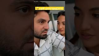 غيث مروان و سارة الورع #غيث_مروان #سارة_عصام_الورع