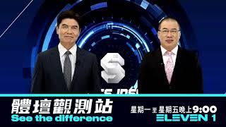 體壇觀測站預告️9月21日 地震來了別慌張 穩住趴下找掩護!