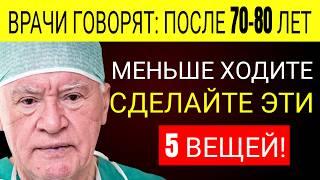 У ВАС 70–80 ЛЕТ? ХОДИТЕ МЕНЬШЕ И УЗНАЙТЕ ЭТИ 5 СЕКРЕТОВ ДЛЯ УЛУЧШЕНИЯ ЗДОРОВЬЯ