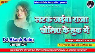 Latak jaiba raja ji choliya ke huk mein | Hard Bass Vibration Mix | Dj Akash Babu Jaunpur No.1 2025