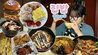 [먹방 브이로그]일주일간 집에서 야무지게 밥먹은 것들 mukbang, | 황올치킨, 불닭, 치밥, 옛날햄버거, 원팬 크림파스타, 마라샹궈, 김치묵사발