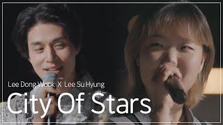 Lee Su Hyun X Lee Dong Wook - City Of Stars  | Sea Of Hope 