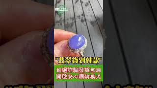 寶島精品翡翠｜翡翠｜貨到付款｜直播｜翡翠 直播 2024｜翡翠 玉石｜翡翠 緬料｜翡翠 價格｜翡翠 代購｜翡翠 真假｜翡翠 賭石｜翡翠 原石｜直播 代購｜直播 購物｜直播 玉石｜#翡翠 #直播 #台灣