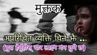 मुक्तक मन छुने New Muktak #sahitya #literature #gazal #muktak #dearrabin #hearttouching #trending