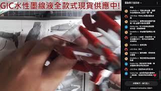 「女巫寶盒」周日夜小聊 HG 1/100 YF-29 永恆聖劍式可變戰機 素組實況~實況聊天024/09/08