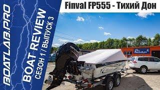 Самый "прокачанный" Finval 555 FishPro - проект BoatLab.Pro "Тихий Дон"