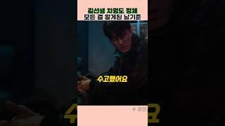 김선생 차영도 정체 모든 걸 알게된 남기준