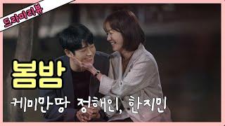 [드라마리뷰]MBC수목 드라마 봄밤