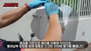 베스파 윈드 보호필름 셀프 장착방법