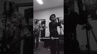 Тупик Фурманова - Репетиция #russianpostpunk #doomermusic #newwave