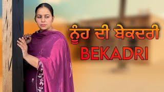 ਨੂੰਹ ਦੀ ਇੱਜ਼ਤ / NUH DI IJJAT / NEW PUNJABI SHORT MOVIE ​⁠@jassjashanfilms5982