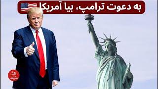 مهاجرت به آمریکا در دوران ترامپ