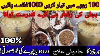 Healthy drinks /Remedy For Stress,Bone Back,Knees Pain& Sleeplessness |% Effective