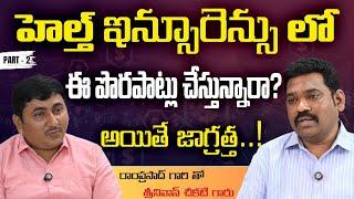 Understanding Health Insurance: Common Myths & Realities | Paisala Muchatlu ft. RP Wealth | PART-2