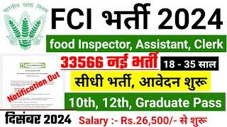 FCI RECRUITMENT 2024 | FOOD DEPARTMENT RECRUITMENT 2024 | FCI VACANCY 2024 | GOVT JOBS December 2024