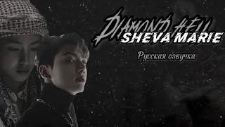 “Diamond hell” | 2/1 | Sheva Marie | Озвучка фанфика